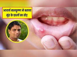 Acharya Balkrishna ने बताया मुंह के छाले ठीक करने का असरदार नुस्खा, इस एक पत्ते से नेचुरली दूर हो जाएगी दिक्कत Acharya Balkrishna ने बताया मुंह के छाले ठीक करने का असरदार नुस्खा, इस एक पत्ते से नेचुरली दूर हो जाएगी दिक्कत