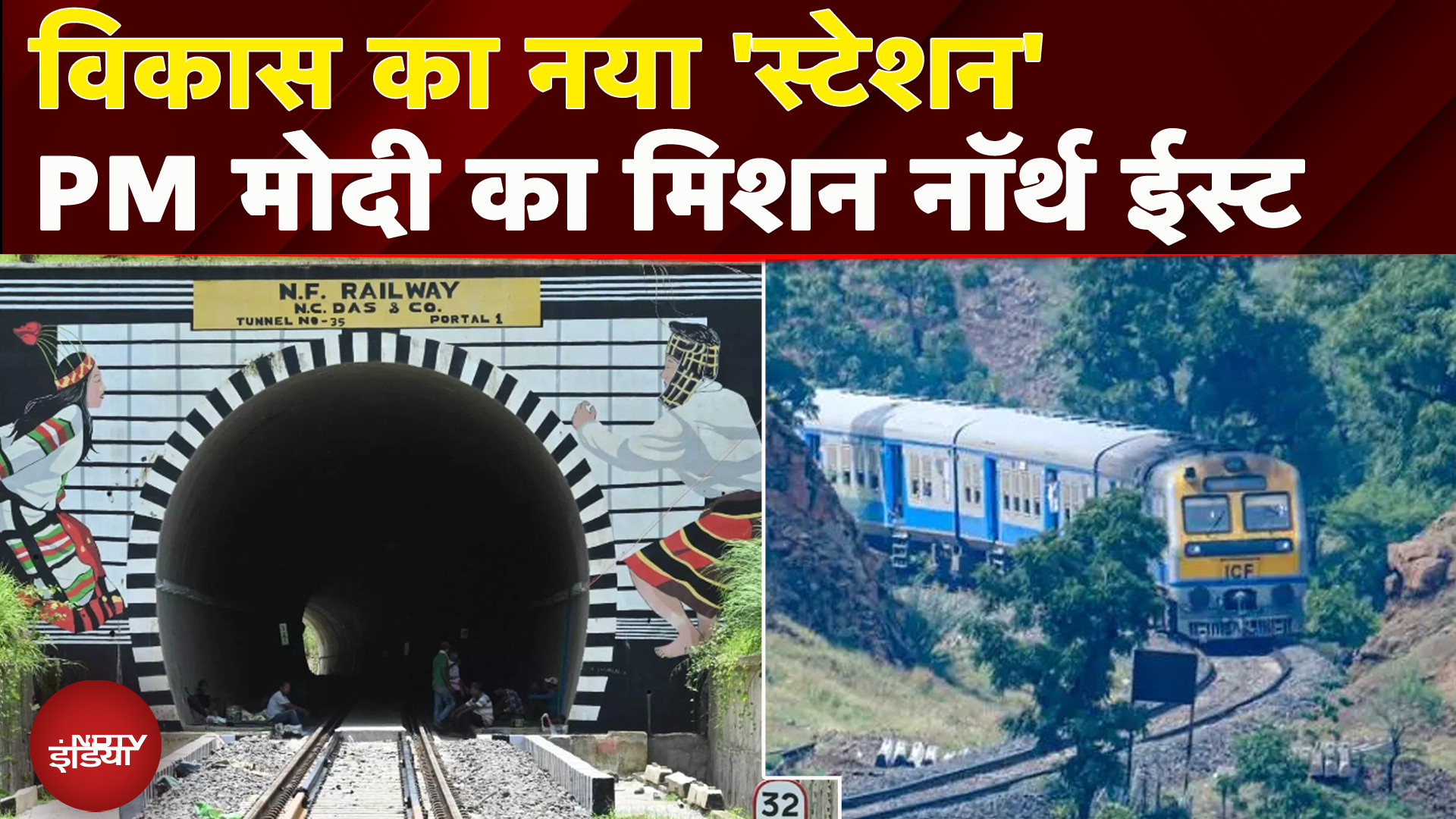 Mizoram पहुंची रेल लाइन, पहली बार रेल नेटवर्क से जुड़ा Aizawl | Rail Connectivity | North East