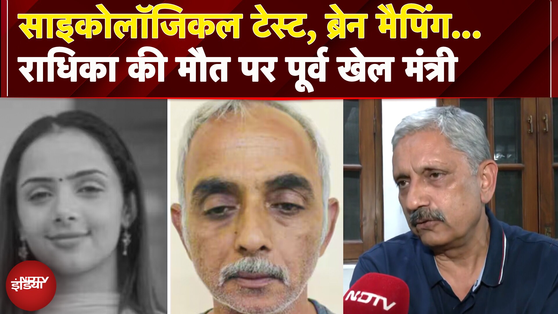 Gurugram Radhika Yadav Murder Case पर क्या कुछ बोले पूर्व खेल मंत्री Sukhbir Kataria | Crime News