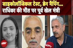 Gurugram Radhika Yadav Murder Case पर क्या कुछ बोले पूर्व खेल मंत्री Sukhbir Kataria | Crime News Gurugram Radhika Yadav Murder Case पर क्या कुछ बोले पूर्व खेल मंत्री Sukhbir Kataria | Crime News