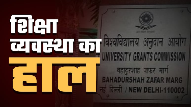 केंद्रीय विश्वविद्यालयों में अध्यापकों के सभी पद नहीं भर पाई है सरकार, OBC के सबसे अधिक पद खाली केंद्रीय विश्वविद्यालयों में अध्यापकों के सभी पद नहीं भर पाई है सरकार, OBC के सबसे अधिक पद खाली