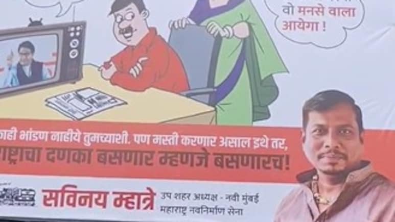 महाराष्ट्र में रहना है, तो मराठी...', मनसे के बैनरों से गैर-मराठी लोगों को चेतावनी