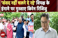 Parliament Monsoon Session: Kiren Rijiju की विपक्ष से अपील, 'संसद में हंगामा न करें' | SIR Protest Parliament Monsoon Session: Kiren Rijiju की विपक्ष से अपील, 'संसद में हंगामा न करें' | SIR Protest