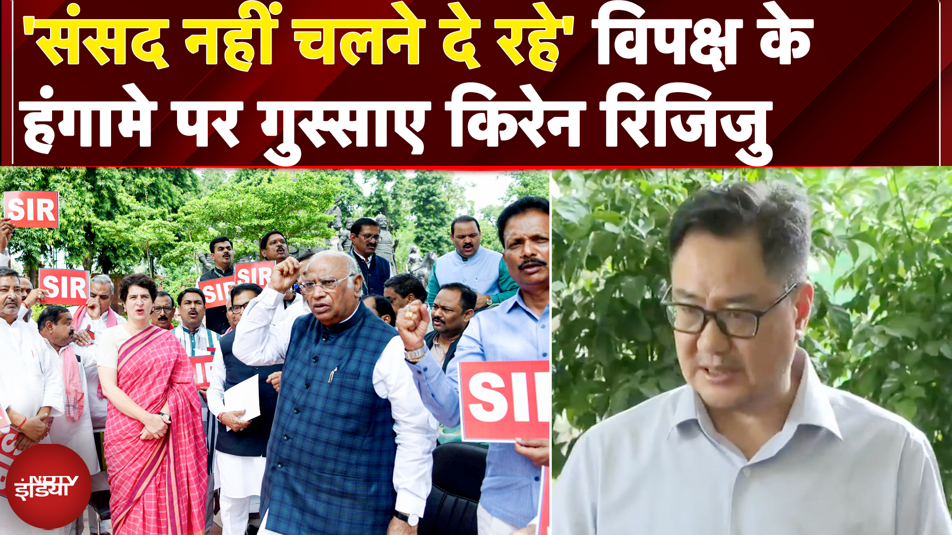 Parliament Monsoon Session: Kiren Rijiju की विपक्ष से अपील, 'संसद में हंगामा न करें' | SIR Protest