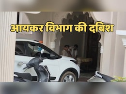 Income Tax Raid: रतलाम में आयकर विभाग की दबिश, वरिष्ठ कर सलाहकार के घर और दफ्तर पर मारा छापा Income Tax Raid: रतलाम में आयकर विभाग की दबिश, वरिष्ठ कर सलाहकार के घर और दफ्तर पर मारा छापा