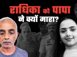 Radhika Yadav News: टेनिस प्लेयर राधिका यादव की हत्या क्यों हुई? अब आईफोन बताएगा सारे राज Radhika Yadav News: टेनिस प्लेयर राधिका यादव की हत्या क्यों हुई? अब आईफोन बताएगा सारे राज