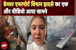 America के Denver Airport विमान हादसे का एक और वीडियो आया सामने America के Denver Airport विमान हादसे का एक और वीडियो आया सामने