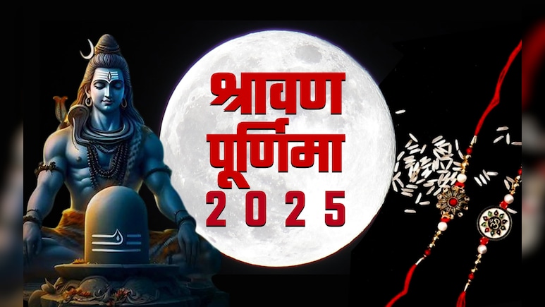 कब खत्म होगा सावन और कब पड़ेगी श्रावण पूर्णिमा, जानें सही तारीख और धार्मिक महत्व