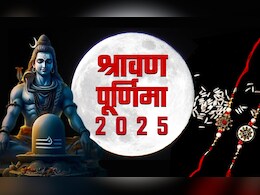 कब खत्म होगा सावन और कब पड़ेगी श्रावण पूर्णिमा, जानें सही तारीख और धार्मिक महत्व कब खत्म होगा सावन और कब पड़ेगी श्रावण पूर्णिमा, जानें सही तारीख और धार्मिक महत्व