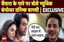 Saiyaara Movie: सैयारा का गाना बनाते वक्त Music Composer Tanishk Bagchi क्या सोच रहे थे? | Exclusive Saiyaara Movie: सैयारा का गाना बनाते वक्त Music Composer Tanishk Bagchi क्या सोच रहे थे? | Exclusive
