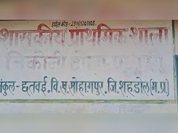 जर्जर स्कूल भवन में पढ़ रहे शहडोल के नौनिहाल, बारिश में गिरने लगा छत का प्लास्टर जर्जर स्कूल भवन में पढ़ रहे शहडोल के नौनिहाल, बारिश में गिरने लगा छत का प्लास्टर