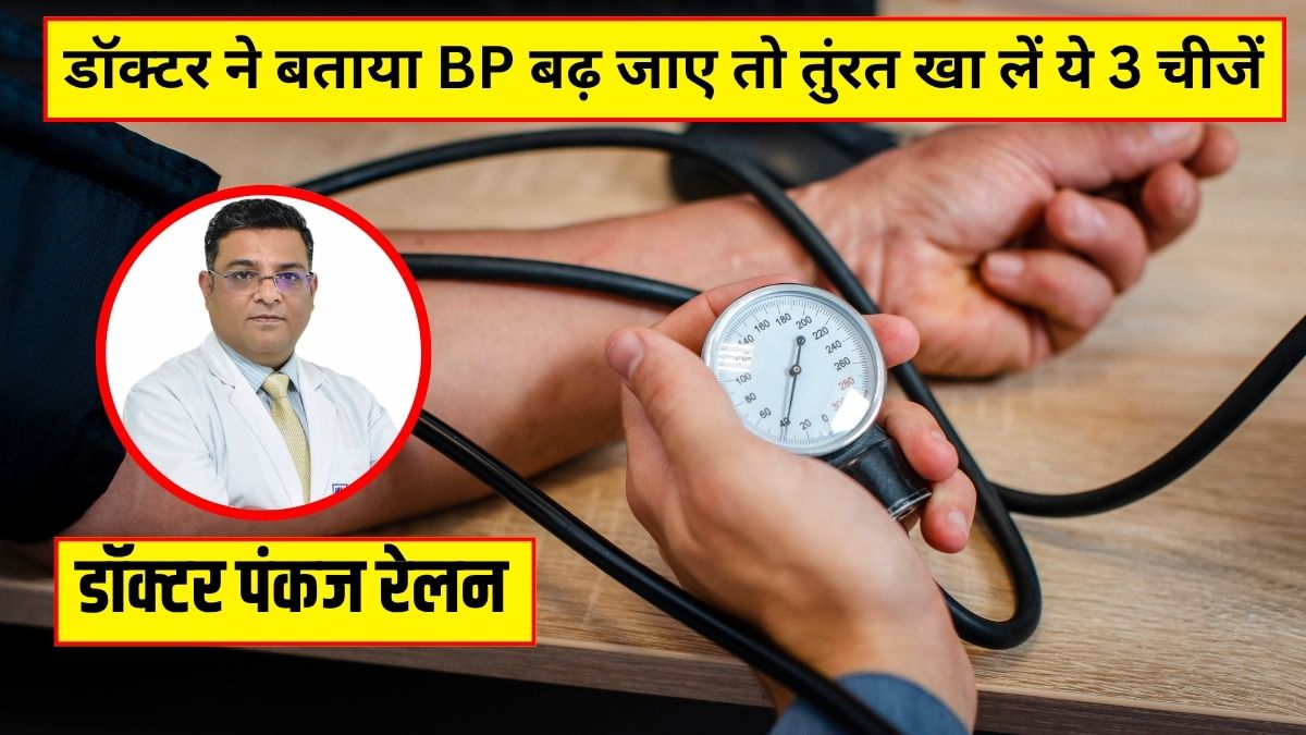 Blood Pressure High होने पर नजर आते हैं ये लक्षण, डॉक्टर ने कहा पहचानते ही खा लें ये 3 चीजें, तुरंत कंट्रोल हो जाएगा BP