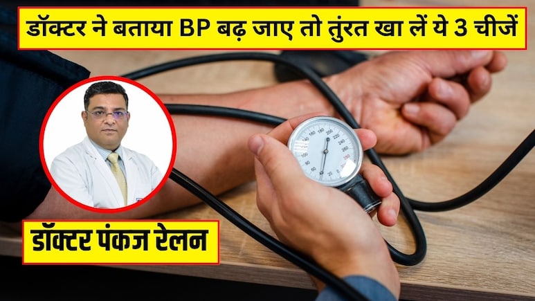 Blood Pressure High होने पर नजर आते हैं ये लक्षण, डॉक्टर ने कहा पहचानते ही खा लें ये 3 चीजें, तुरंत कंट्रोल हो जाएगा BP