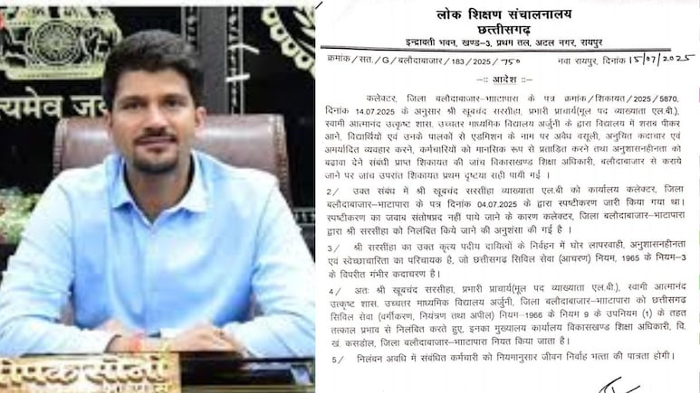 बलौदा बाजार में कलेक्टर दीपक सोनी की बड़ी कार्रवाई, प्रभारी प्राचार्य खूबचंद सरसीहा निलंबित, जानें पूरा मामला