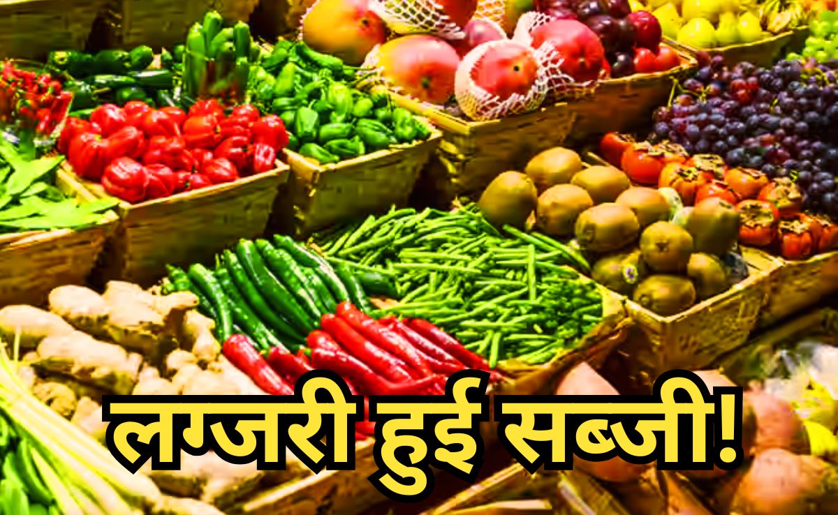 Vegetable Price Hike: बाजार में 1200 रुपए प्रति किलो बिक रही ये सब्जी! नाम सुनकर दंग रह जाएंगे आप?