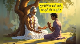 Guru Purnima 2025 Date: गुरुपौर्णिमा कधी आहे, 10 की 11 जुलै? जाणून घ्या योग्य तारीख, मुहूर्त आणि  उपाय