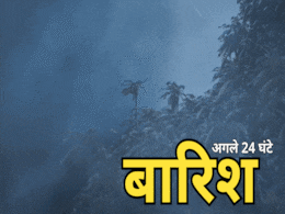 Heavy Rain Alert: अगले 24 घंटे तक राजधानी रायपुर में होगी बारिश? 9 जिलों के लिए जारी हुआ ऑरेंज अलर्ट Heavy Rain Alert: अगले 24 घंटे तक राजधानी रायपुर में होगी बारिश? 9 जिलों के लिए जारी हुआ ऑरेंज अलर्ट