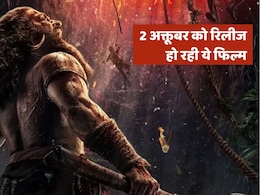 Kantara Chapter 1: 2 अक्तूबर को सिनेमाघरों में धमाका, जानिए क्या है खास! Kantara Chapter 1: 2 अक्तूबर को सिनेमाघरों में धमाका, जानिए क्या है खास!