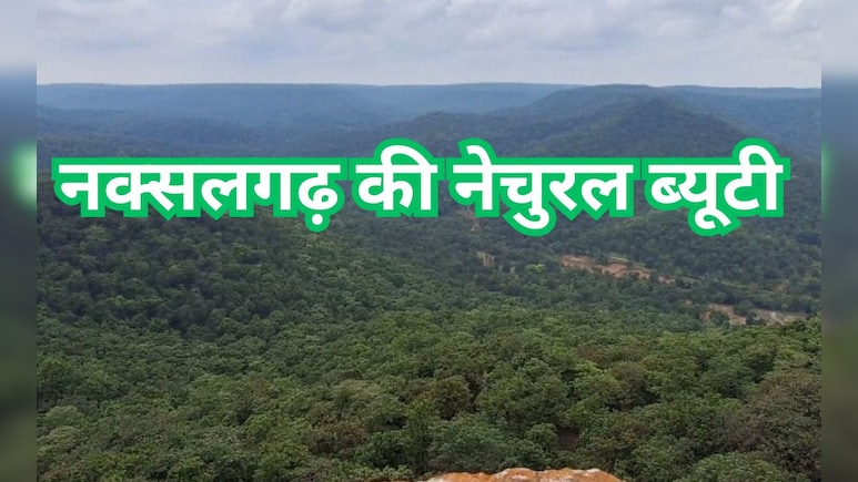तस्वीरें: 'नक्सलगढ़' में बस्तर का सबसे बड़ा खूबसूरत हिलस्टेशन, नजरों से था ओझल, अब बढ़ रहा पर्यटन