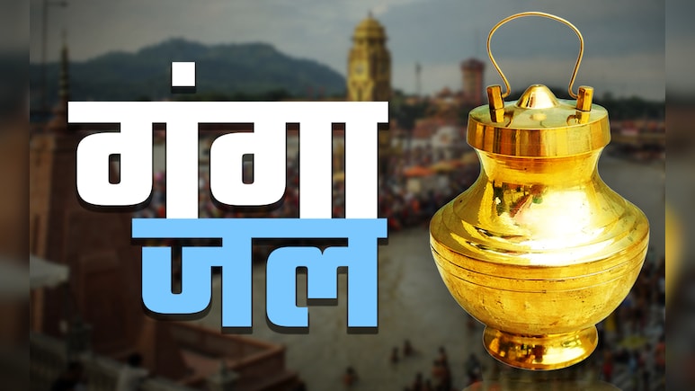 घर में कहां और कैसे रखना चाहिए गंगाजल, जानें इससे जुड़े जरूरी नियम घर में कहां और कैसे रखना चाहिए गंगाजल, जानें इससे जुड़े जरूरी नियम