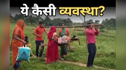 गर्भवती महिला के घर से दो किमी दूर खड़ी रही 108 जननी वाहन, सड़क न होने से रास्ते में हुआ प्रसव