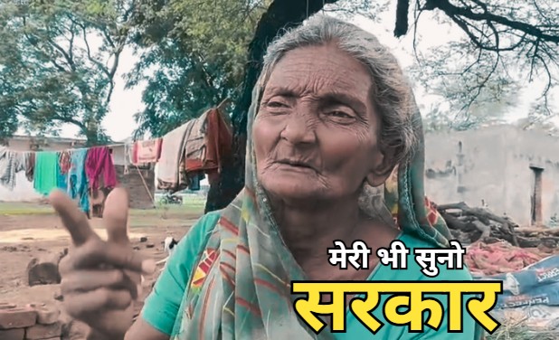 House Under PMAY: स्वीकृति के बाद भी नहीं मिला PM आवास स्कीम का घर, दर-दर भटकने को मजूबर हुई विधवा