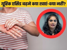 Uric Acid बढ़ा हुआ होने पर भी खा सकते हैं दाल, Dr. Deepti Khatuja ने बताया कैसे खाने पर कंट्रोल रहेगा यूरिक एसिड