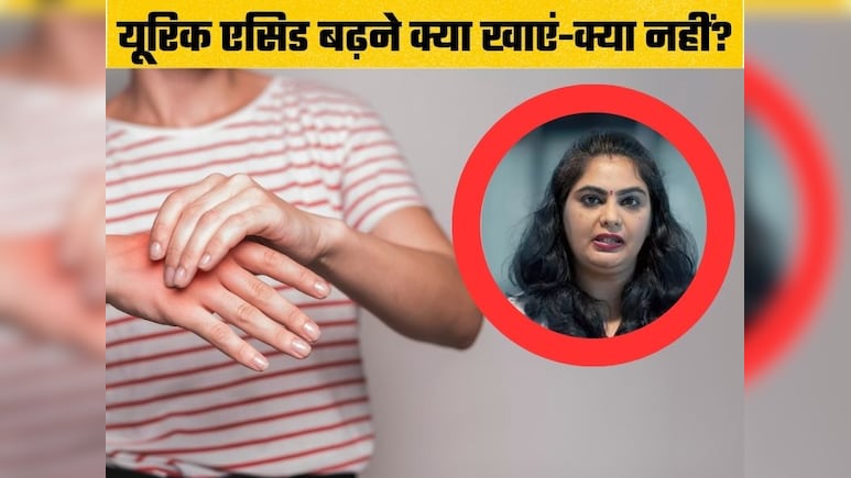 Uric Acid बढ़ा हुआ होने पर भी खा सकते हैं दाल, Dr. Deepti Khatuja ने बताया कैसे खाने पर कंट्रोल रहेगा यूरिक एसिड Uric Acid बढ़ा हुआ होने पर भी खा सकते हैं दाल, Dr. Deepti Khatuja ने बताया कैसे खाने पर कंट्रोल रहेगा यूरिक एसिड