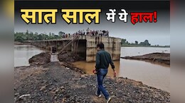 Bridge Construction: बिखर रही गिट्टियां, कई बेटियों ने छोड़ी पढ़ाई... सात साल में भी नहीं बन पाया शक्कर नदी पर पुल