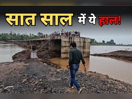 Bridge Construction: बिखर रही गिट्टियां, कई बेटियों ने छोड़ी पढ़ाई... सात साल में भी नहीं बन पाया शक्कर नदी पर पुल