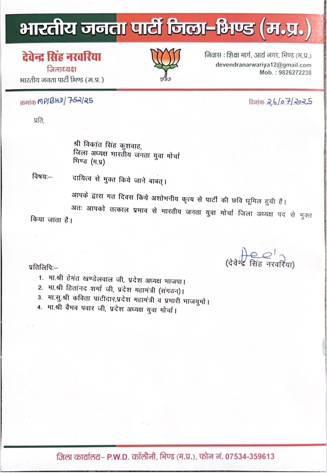 भाजपा की ओर से जारी पत्र. भाजपा की ओर से जारी पत्र.