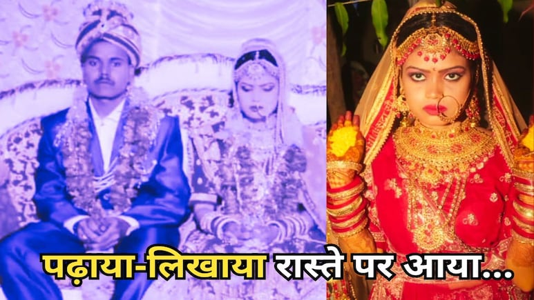 Wife Left Husband : शादी के बाद खूबसूरत बीवी को पढ़ाया, ग्रेजुएट क्या हुई, सांवला बता संग रहने से किया इंकार Wife Left Husband : शादी के बाद खूबसूरत बीवी को पढ़ाया, ग्रेजुएट क्या हुई, सांवला बता संग रहने से किया इंकार