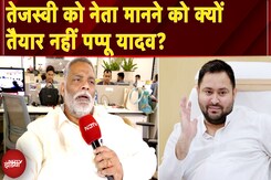 Pappu Yadav Exclusive: Tejashwi Yadav को नेता मानने को क्यों तैयार नहीं पप्पू यादव? | Bihar Election Pappu Yadav Exclusive: Tejashwi Yadav को नेता मानने को क्यों तैयार नहीं पप्पू यादव? | Bihar Election