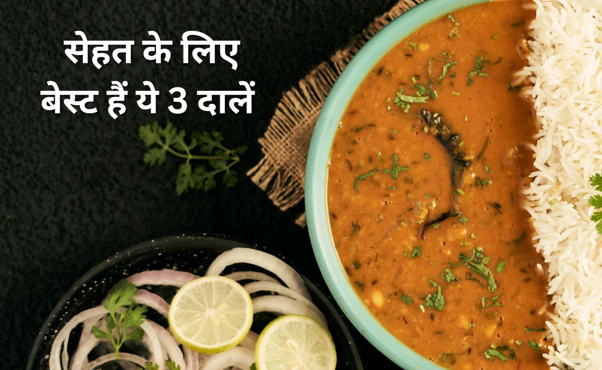 प्रोटीन और कैल्शियम की कमी को दूर कर देंगी ये 3 दालें, AIIMS में काम कर चुके डॉक्टर ने कहा सेहत के लिए बेस्ट हैं ये Lentils 