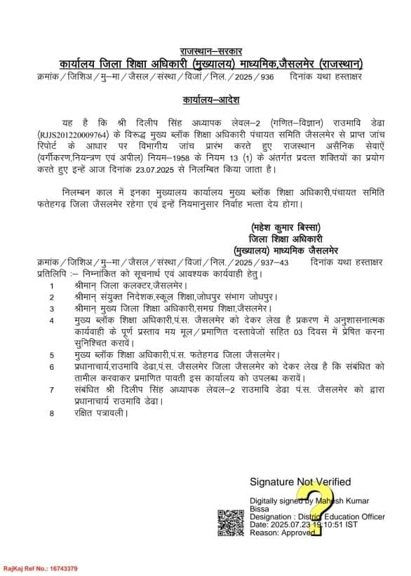 टीचर को सस्पेंड कर दिया गया. टीचर को सस्पेंड कर दिया गया.