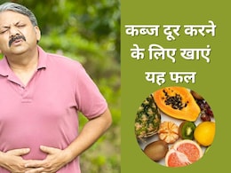 कब्ज में किस फल को खाने पर मल होने लगता है मुलायम, न्यूट्रिशनिस्ट ने बताया यह फ्रूट है अच्छा, दूर होगी Constipation की दिक्कत कब्ज में किस फल को खाने पर मल होने लगता है मुलायम, न्यूट्रिशनिस्ट ने बताया यह फ्रूट है अच्छा, दूर होगी Constipation की दिक्कत