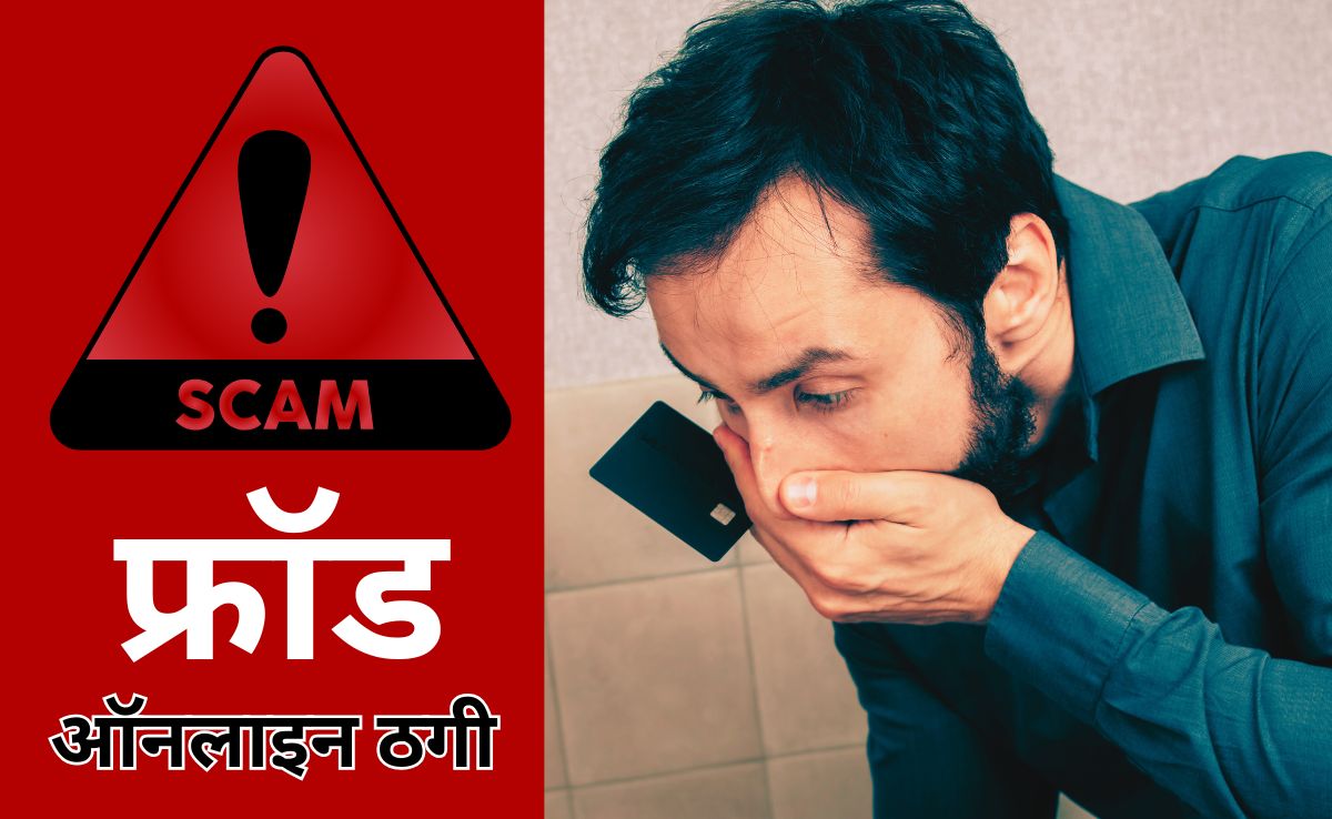 Biggest Cyber Crime Busted: 350 करोड़ रुपए की बड़ी ऑनलाइन ठगी का खुलासा, मध्य प्रदेश समेत 14 राज्यों में दर्ज है शिकायत