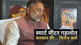 राजस्थान में स्मार्ट मीटर पर खूब हो रही सियासत, मंत्री हीरालाल ने पूछा- योजना गहलोत सरकार की... विरोध क्यों