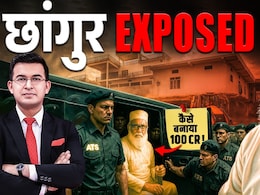 कठघरे में छांगुर बाबा: धर्मांतरण की साजिश और करोड़ों का खेल, आस्था के ऐसे सौदागरों से रहें सावधान! कठघरे में छांगुर बाबा: धर्मांतरण की साजिश और करोड़ों का खेल, आस्था के ऐसे सौदागरों से रहें सावधान!