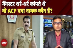 Daya Nayak Story: शोहरत से गुमनामी तक का सफर | एक 'एनकाउंटर स्पेशलिस्ट' की अनसुनी कहानी | NDTV India Daya Nayak Story: शोहरत से गुमनामी तक का सफर | एक 'एनकाउंटर स्पेशलिस्ट' की अनसुनी कहानी | NDTV India