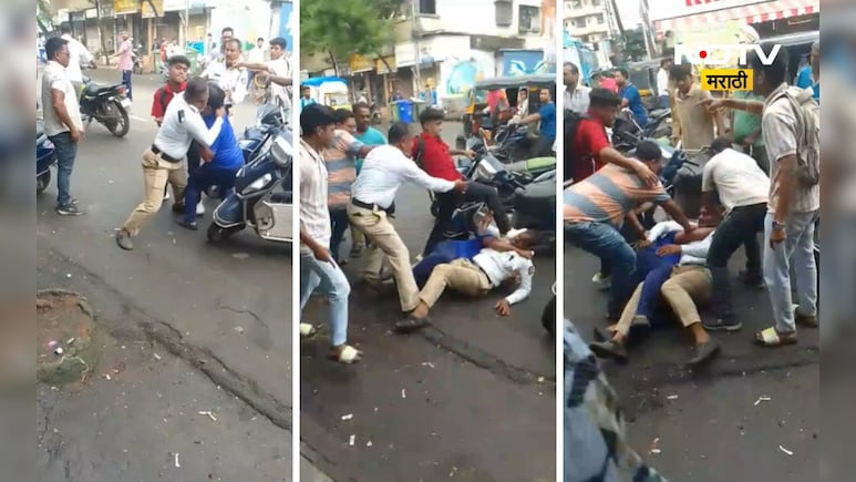 Nalasopara News: भर रस्त्यात ट्रॅफिक पोलिसांना बाप-लेकाने चोपले, फ्री स्टाईल हाणामारीचा video viral