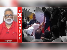 Exclusive Interview: गाड़ी में चढ़ने तक नहीं दिया, बेआबरू होकर भी राहुल की तारीफ क्यों कर रहे पप्पू यादव Exclusive Interview: गाड़ी में चढ़ने तक नहीं दिया, बेआबरू होकर भी राहुल की तारीफ क्यों कर रहे पप्पू यादव