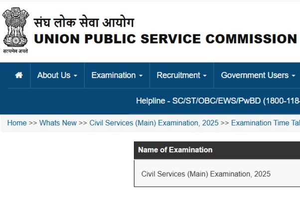 UPSC ने बदलीं सिविल सर्विसेज मेन 2025 पर्नालिटी टेस्ट की तारीखें, जानिए नया शेड्यूल और रिवाइज्ड डेट