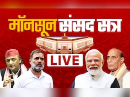 LIVE : संसद में ऑपरेशन सिंदूर पर इस दिन होगी चर्चा, पक्ष और विपक्ष में बन गई सहमति LIVE : संसद में ऑपरेशन सिंदूर पर इस दिन होगी चर्चा, पक्ष और विपक्ष में बन गई सहमति