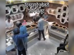 बंदूक की नोक पर 4 बदमाशों ने लूटी जूलरी शॉप, बैग में भरकर ले गए एक-एक चीज, दुकान के अंदर का Video वायरल बंदूक की नोक पर 4 बदमाशों ने लूटी जूलरी शॉप, बैग में भरकर ले गए एक-एक चीज, दुकान के अंदर का Video वायरल