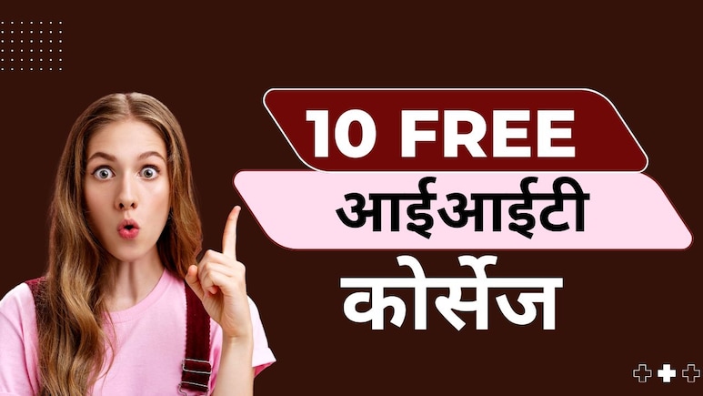 बिना एक रुपए खर्च किए सीखिए Rocket Science, IIT करा रहा है Free कोर्स, यहां जानिए सारी डिटेल