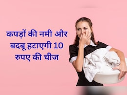 बरसात में अलमारी की सीलन से कपड़ों में आ जाती है नमी? एक बार इस 10 रुपए की चीज को देख लीजिए आजमाकर बरसात में अलमारी की सीलन से कपड़ों में आ जाती है नमी? एक बार इस 10 रुपए की चीज को देख लीजिए आजमाकर