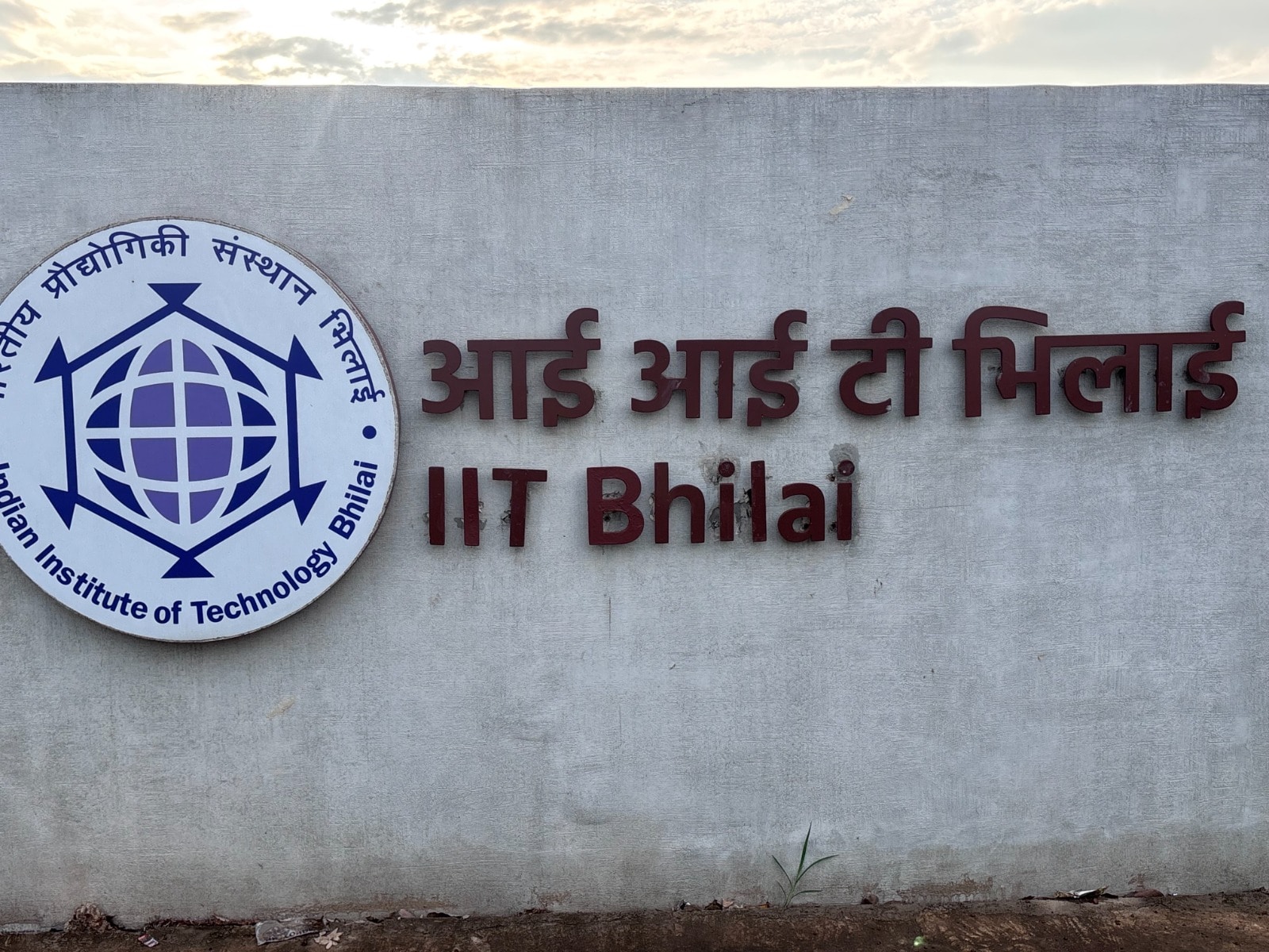 आईआईटी भिलाई कैसा है आईआईटी भिलाई कैसा है