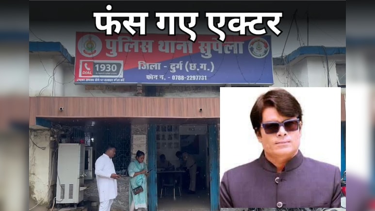 Durg News: बिल्डर व फिल्म अभिनेता के खिलाफ FIR दर्ज, जानें - क्या है पूरा मामला Durg News: बिल्डर व फिल्म अभिनेता के खिलाफ FIR दर्ज, जानें - क्या है पूरा मामला