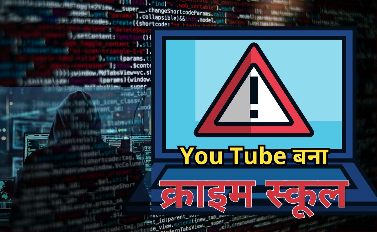 Cyber Criminal: YouTube से सीखी होशियारी, बुजुर्ग महिला को किया कंगाल, अब पैसों के साथ हुए गिरफ्तार
